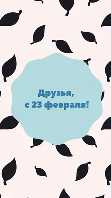 Стенгазета к 23 Февраля