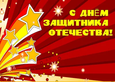 Смешные картинки-поздравления с 23 февраля для мужчин