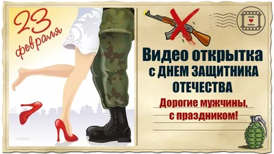 День защитника Отечества 30% минус!