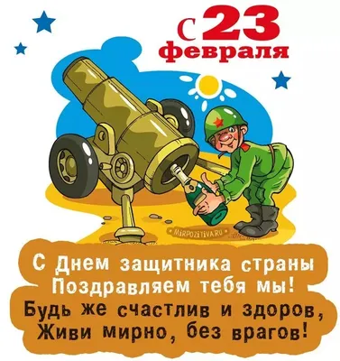 23 февраля картинки смешные