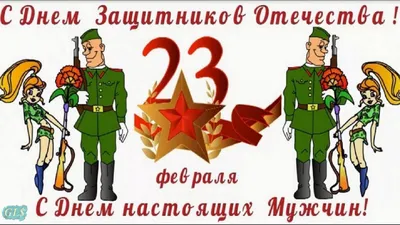 С 23 февраля! - Поздравления - Форум кладоискателей MDRussia.ru