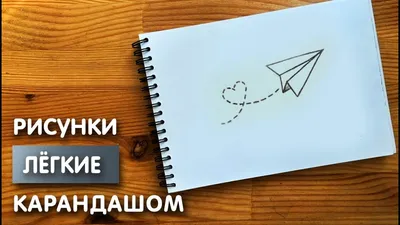 67 легких рисунков для срисовки | Красивые картинки для рисования | Canva