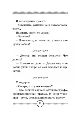 Иллюстрация 9 из 12 для Самые смешные отпадные анекдоты. Смешнее не бывает!  | Лабиринт - книги. Источник: