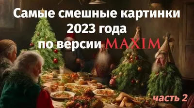 Прикольные картинки ❘ 25 фото от 29 января 2023 | Екабу.ру -  развлекательный портал