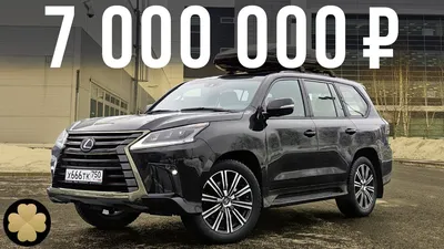 Тест самого дорогого внедорожника «Лексус»: почему Lexus LX 570 Black  Vision стоит больше 8 млн рублей Автомобильный портал 5 Колесо