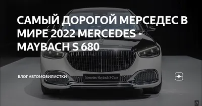 Представлен самый мощный Mercedes-Benz S-класса