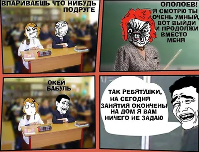 очень смешные картинки про школу: 2 тыс изображений найдено в Яндекс  Картинках