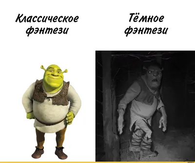 Вся суть. / Шрек (Shrek) :: DreamWorks :: суть :: мем :: Мультфильмы /  смешные картинки и другие приколы: комиксы, гиф анимация, видео, лучший  интеллектуальный юмор.