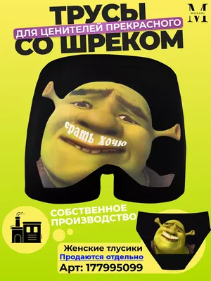 Шрек (Shrek) :: DreamWorks :: Мультфильмы / смешные картинки и другие  приколы: комиксы, гиф анимация, видео, лучший интеллектуальный юмор.