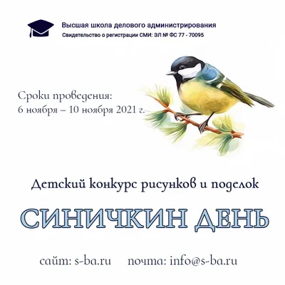 ЦЗЛ Владимирской области подвел итоги конкурса детских рисунков «Синичкин  день» | 21.03.2022 | Владимир - БезФормата