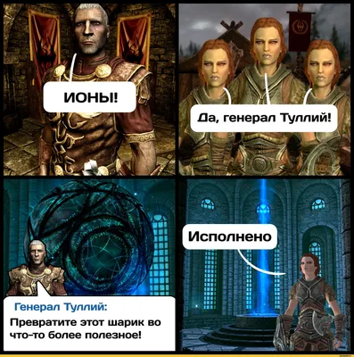 Skyrim лазер / смешные картинки и другие приколы: комиксы, гиф анимация,  видео, лучший интеллектуальный юмор.