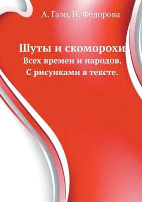 Анна Байбакова - Скоморох и Медведь | Рисунки с персонажами, Медведь,  Иллюстратор