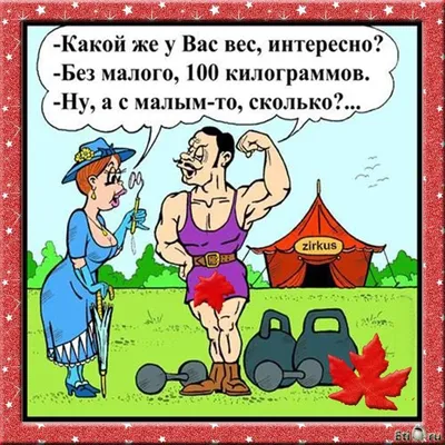 Короткие смешные анекдоты (50 картинок) | Смешно, Юмор, Смешные карикатуры