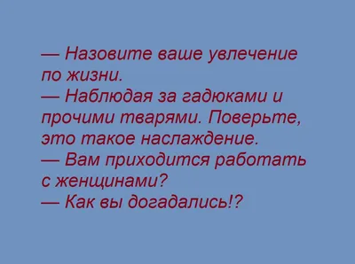 Смешные анекдоты и правдивый юмор, смешно до слез | alenakraeva.com | Юмор,  Смешно, Очень смешно