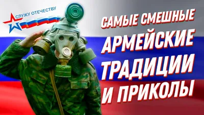 Военные и смешные: самая чудаковатая форма армий мира (14 фото) от 27  сентября 2018 | Екабу.ру - развлекательный портал