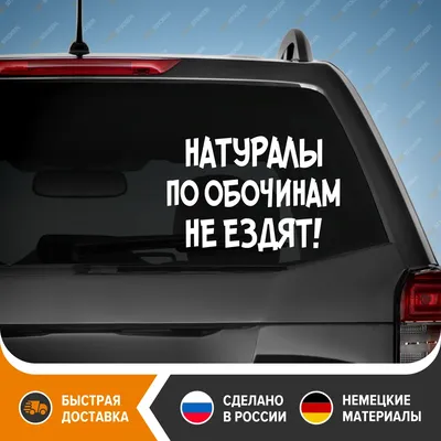 Прикольные надписи на авто 2.