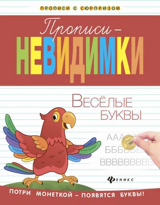 Дидактическая игра «Веселые буквы» (6 фото). Воспитателям детских садов,  школьным учителям и педагогам - Маам.ру