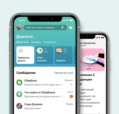 Диалоги в приложении СберБанк Онлайн