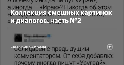 Коллекция смешных картинок и диалогов. часть №2 | Апельсинчик | Дзен