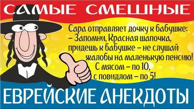 Еврейские картинки смешные