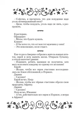 Анекдоты про евреев. Часть 57 | Хорошее настроение | Дзен