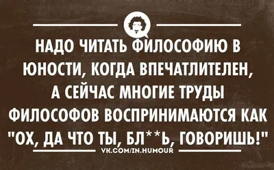 смешные картинки (фото приколы) :: философия / смешные картинки и другие  приколы: комиксы, гиф анимация, видео, лучший интеллектуальный юмор.