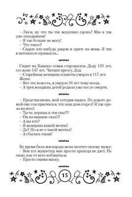 Иллюстрация 8 из 8 для Самые свежие анекдоты. Смешные до слез! | Лабиринт -  книги. Источник: Лабиринт