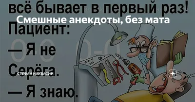 Без мата тут и не скажешь - Виталий Александрович Штольман - купить и  читать онлайн электронную книгу на Wildberries Цифровой | 118116