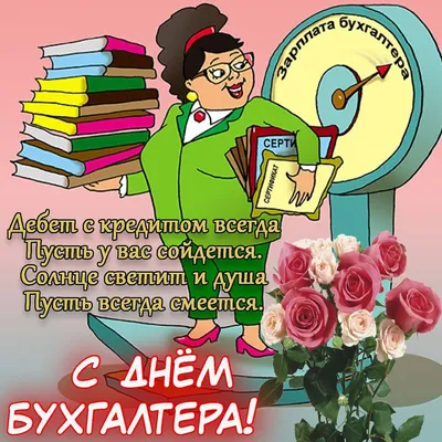 сднембухгалтера #спраздником #бухгалтерия #анекдоты #приколы #смешное... |  TikTok