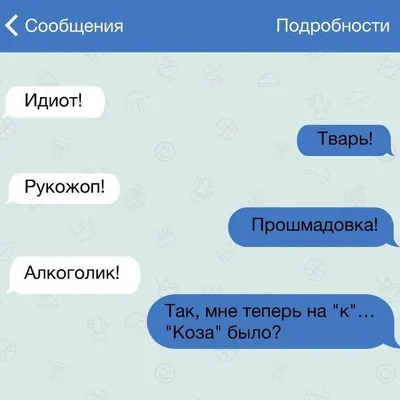 Смешные сообщения смс, Смешные смс, Смешные сообщения