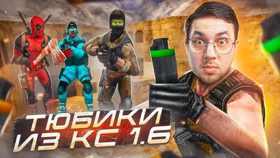 Counter-Strike 2 :: Counter-Strike :: Игры / картинки, гифки, прикольные  комиксы, интересные статьи по теме.