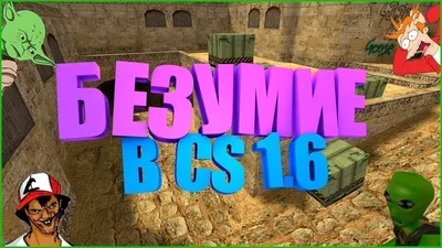 CS GO! Лютая игра мм! Все на скилле. Смешные моменты,приколы, нарезка,фраг  мувик,монтаж кс. | ChaiAndGames | Дзен