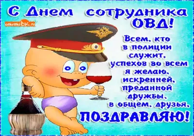 Открытка с Днём Советской Милиции, с Жегловым и Шараповым • Аудио от  Путина, голосовые, музыкальные