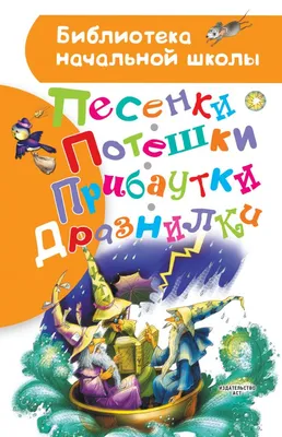 Детские дразнилки, детские считалки, курица-помада — значение и  происхождение - 27 сентября 2019 - 59.ru