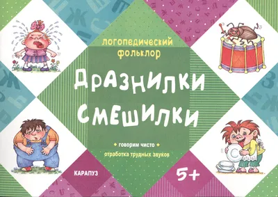 Как научить ребенка правильно реагировать на дразнилки? - KP.RU