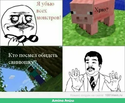 Приколы в Майнкрафте. | MINECRAFT Русское Амино Amino