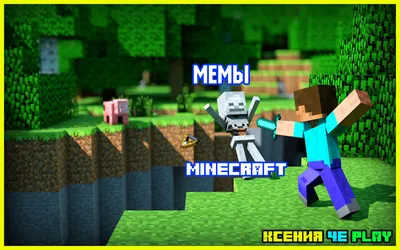 5 СПОСОБОВ РАССМЕШИТЬ ЖИТЕЛЕЙ В МАЙНКРАФТ | Компот Minecraft - YouTube