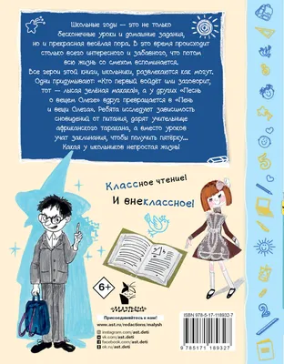 Книга: \"Смешные рассказы о школе\" - Драгунский, Медведев, Коваль,  Каминский. Купить книгу, читать рецензии | ISBN 978-5-9781-0690-9 | Лабиринт