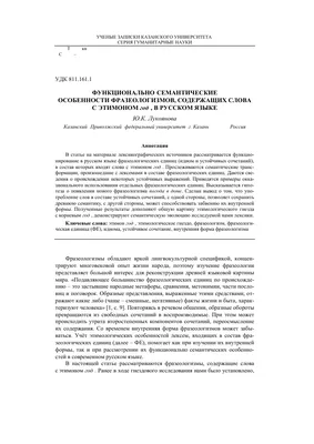 Фразеологизмы в детской речи – тема научной статьи по языкознанию и  литературоведению читайте бесплатно текст научно-исследовательской работы в  электронной библиотеке КиберЛенинка