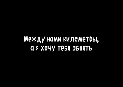 Я тебя хочу — прикольные картинки