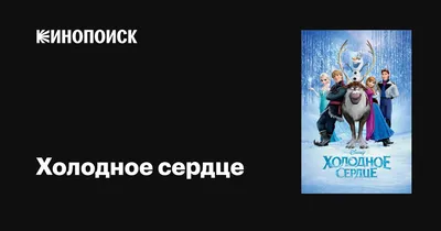 Глава Disney сообщил о разработке «Холодного сердца 4»