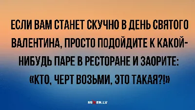 Прикольные смс-поздравления с Днем святого Валентина - видео