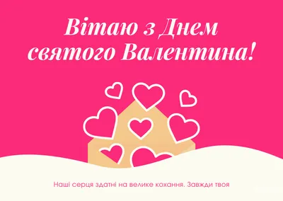 День святого Валентина: поздравления с 14 февраля и смешные валентинки -  новости Украины