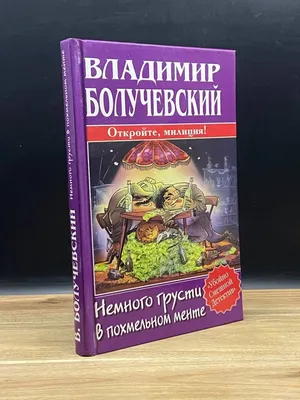 Купить книгу «Приключения Незнайки и его друзей. Незнайка в Солнечном  городе», Николай Носов | Издательство «Махаон», ISBN: 978-5-389-20210-8