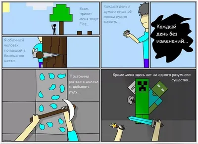 Смешные комиксы про Minecraft. | Вселенский | Дзен