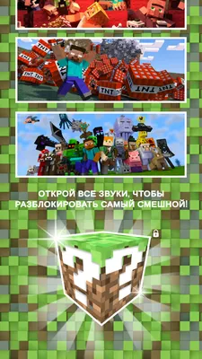 Minecraft: Прикольные звуки — Яндекс Игры