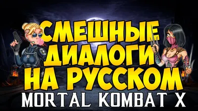 Scorpion (MK) :: Goro :: Noob Saibot :: Sub Zero :: MK Fighters :: MK Comix  :: Чилик :: Mortal Kombat (Мортал Комбат, Mortal Combat) :: Смешные комиксы  (веб-комиксы с юмором и