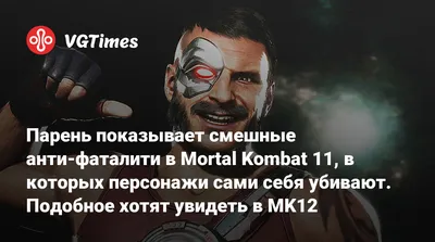 Torr (mortal kombat) / смешные картинки и другие приколы: комиксы, гиф  анимация, видео, лучший интеллектуальный юмор.