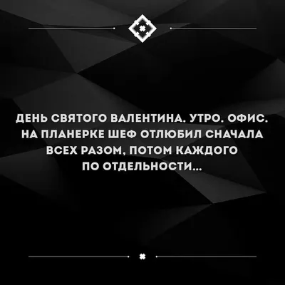 СМС-поздравления с Днем святого Валентина для влюбленных с хорошим чувством  юмора | Українські Новини