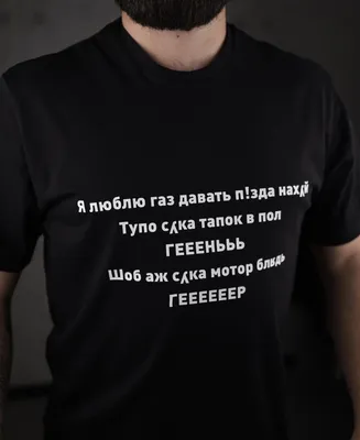 Футболка с смешной надписью \"Я люблю газ давать\" (ID#1657442346), цена: 499  ₴, купить на Prom.ua